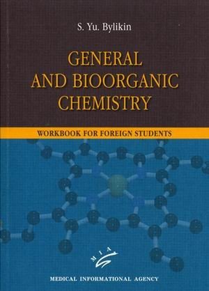 Общая и биоорганическая химия. Учебное пособие для иностранных студентов (на английском языке) фото книги