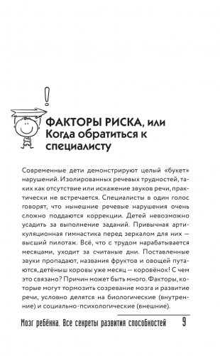 Мозг ребенка. Все секреты развития способностей фото книги 10