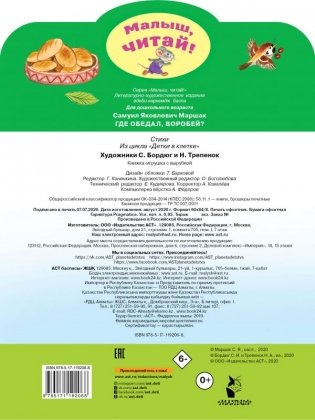 Где обедал, воробей? Стихи фото книги 2