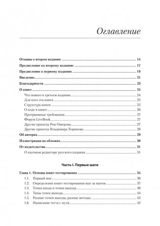 Искусство юнит-тестирования с примерами на JavaScript. 3-е межд. изд. фото книги 2