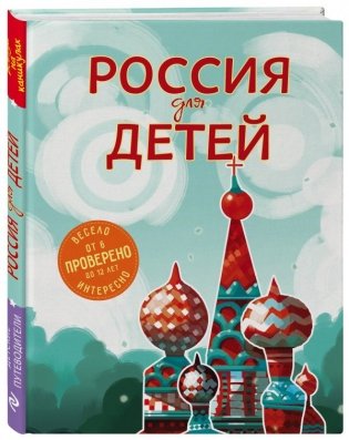 Россия для детей фото книги