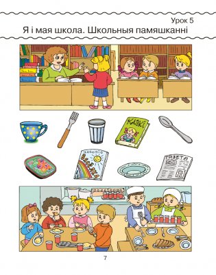 Беларуская мова. 1 клас. Рабочы сшытак (для школ з рускай мовай навучання) фото книги 6