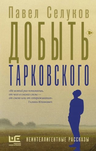 Добыть Тарковского фото книги