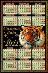 Символ года. Вид 2. Календарь на магните с тиснением золотом на 2022 год фото книги