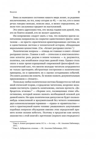 Капитализм. Незнакомый идеал фото книги 10