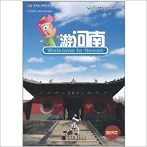 Welcome to Henan фото книги