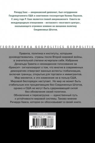 Мировой беспорядок фото книги 2