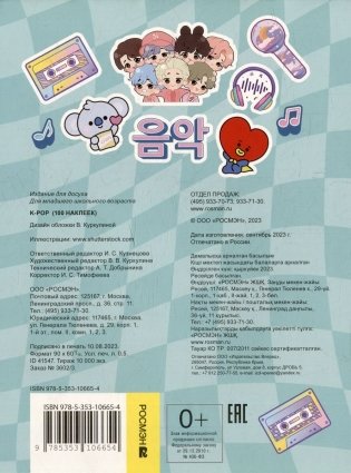 K-pop (100 наклеек) фото книги 2