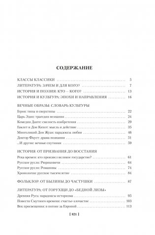 Русская литература для всех. От «Слова о полку Игореве» до Достоевского фото книги 2