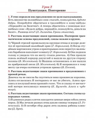 Русский язык. Тетрадь для повторения и закрепления. 6 класс фото книги 4