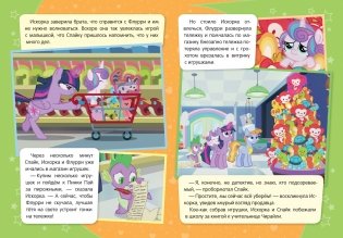 Мой маленький пони. Лучшая тетя на свете фото книги 2