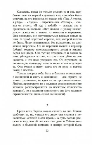 Невыносимая легкость бытия фото книги 20