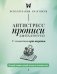 Антистресс прописи для тех, кто устал. С элементами арт-терапии. Открой, пиши и рисуй, когда не осталось сил фото книги маленькое 2