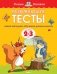 Развивающие тесты 2-3 года фото книги маленькое 2