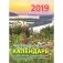 Календарь настольный перекидной на 2019 год "Долина озер", 100х140 мм фото книги маленькое 2