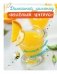 Супер милкшейки и лимонады. Заряжайся бодростью и витаминами! фото книги маленькое 8