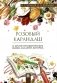 Розовый карандаш. Терапевтические сказки фото книги маленькое 2