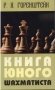 Книга юного шахматиста фото книги маленькое 2