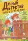 Тайна старой яблони фото книги маленькое 2