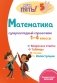 Математика: супернаглядный справочник. 1–4 классы фото книги маленькое 2