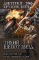 Тихий шепот звезд фото книги маленькое 2