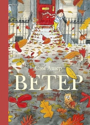 Ветер фото книги