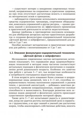 Нейрофитнес и гимнастика. 5–7 лет фото книги 5