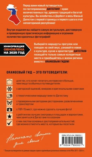 Дагестан: Дербент, Гунибский район и южные окрестности: путеводитель фото книги 2