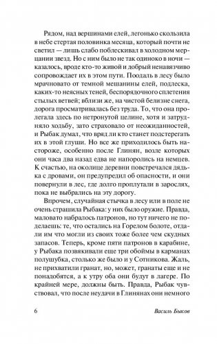 Сотников фото книги 11