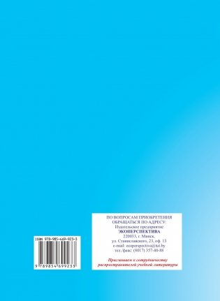 Мая Радзіма - Беларусь. 4 клас. Трэнажор для замацавання ведаў фото книги 11