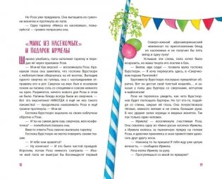 Принцесса-бунтарка и ослик Единорог (#1) (ил. К. Энгелькинг) фото книги 3