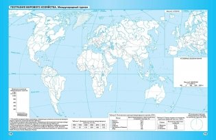 Контурная карта. Мировое хозяйство и глобальные проблемы человечества. География 11 класс фото книги 2