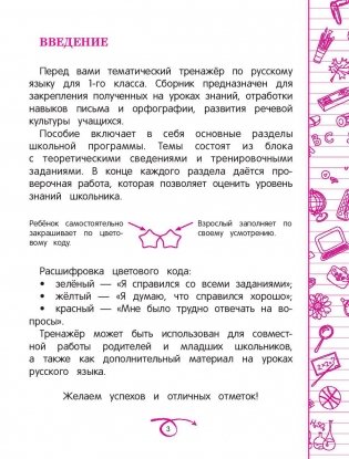 Русский язык. 1 класс (комплексный тренажер) фото книги 2