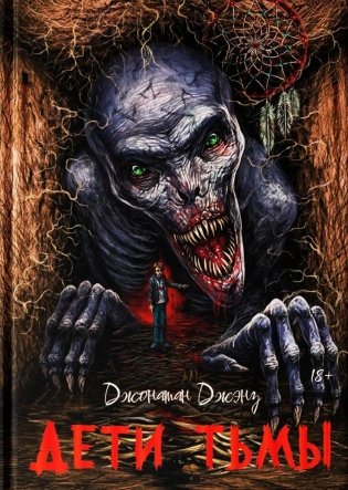 Дети тьмы фото книги