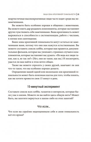 Всего лишь 15 минут: Удивительно простой способ справляться с делами фото книги 11