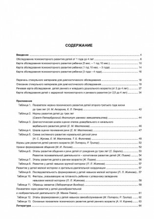 Диагностическое обследование детей раннего и младшего дошкольного возраста фото книги 2