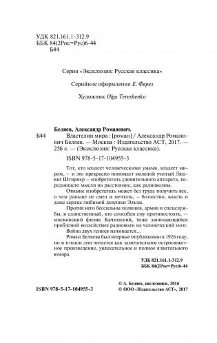 Властелин мира фото книги 3