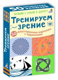 Асборн - карточки. Тренируем зрение фото книги