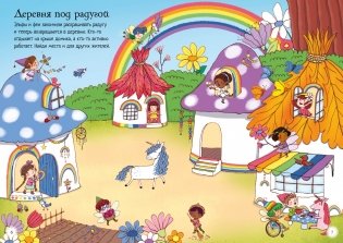 Королевство фей фото книги 3