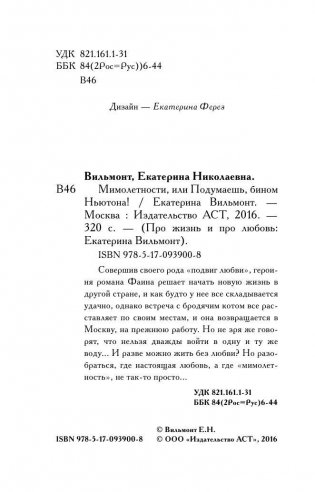 Мимолетности, или Подумаешь, бином Ньютона! фото книги 5