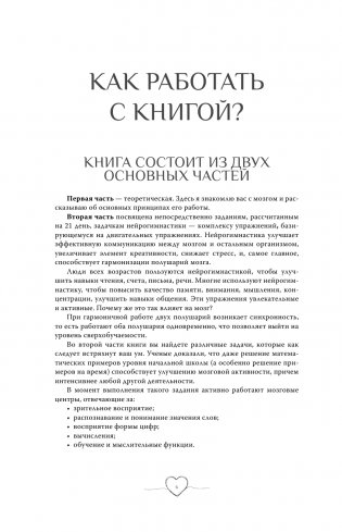 С заботой о мозге. Тренинг-книга для развития памяти и внимания фото книги 7