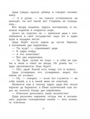 Русские сказки фото книги 11