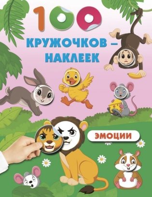 Эмоции фото книги