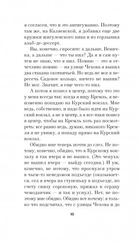 Москва-Петушки фото книги 3