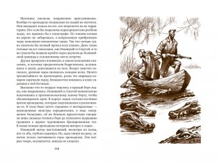 Томек в Гран-Чако фото книги 8