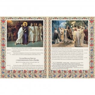 Священная история Нового Завета, изложенная по Евангельскому тексту фото книги 8