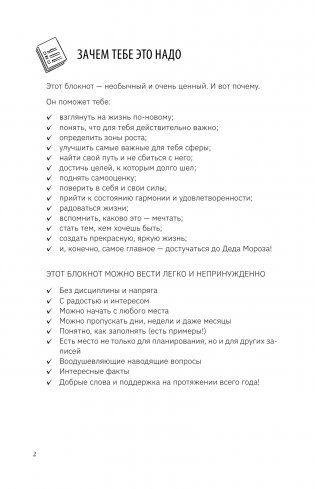 Колесо баланса. Невыгораемый ежедневник. Планировать и меняться без стресса и выгорания, бережно к себе фото книги 3