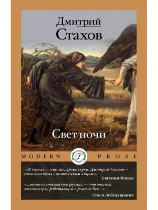 Свет ночи фото книги