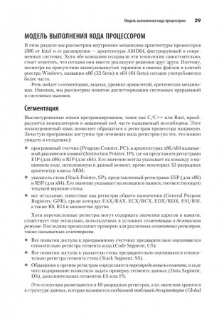 Внутреннее устройство Windows. Ключевые компоненты и возможности фото книги 13