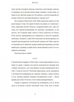 Я в порядке и другая ложь. Интимные истории, запретные желания и невысказанные секреты о том, как стать собой фото книги 4